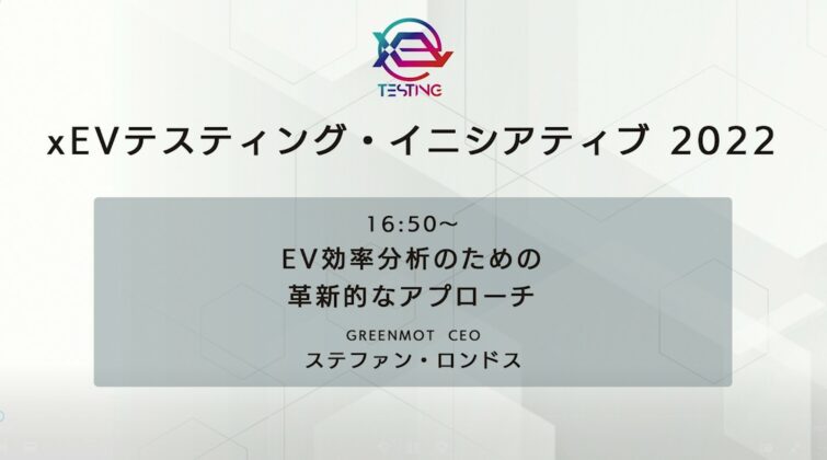 webinar xEV japanese experts